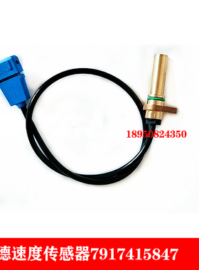 林德叉车传感器7917415847 速度传感器1275 388 387 E16C E20P