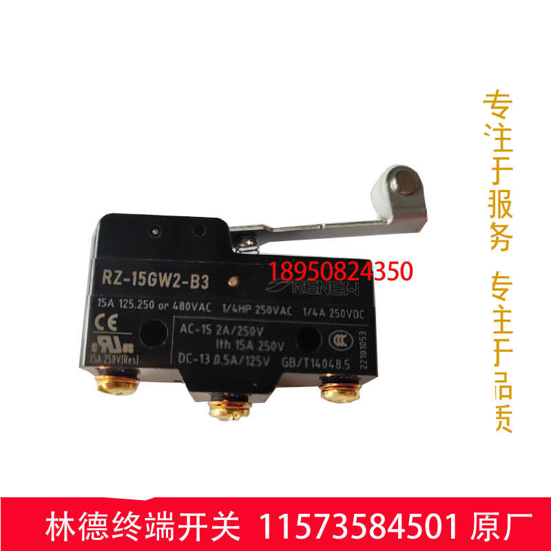林德终端开关微动开关