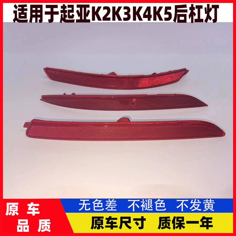 适用于起亚K2K3K4K5后雾灯后反光片后杠装饰灯假雾灯