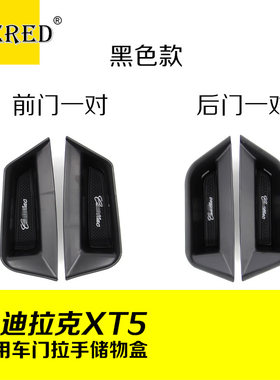 适用于凯迪拉克XT5 SRX ATS车门储物盒置物盒 汽车内饰改装门把手