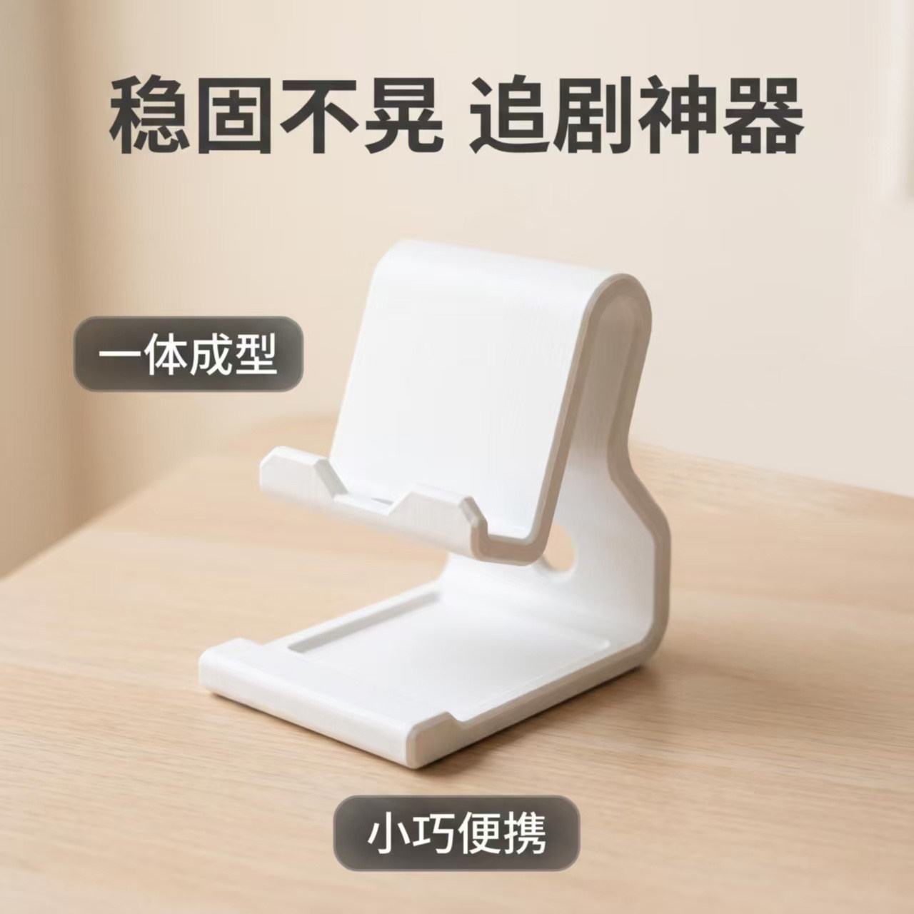 简约3D打印手机支架预留充电口便携懒人追剧支架解放双手刷剧太香