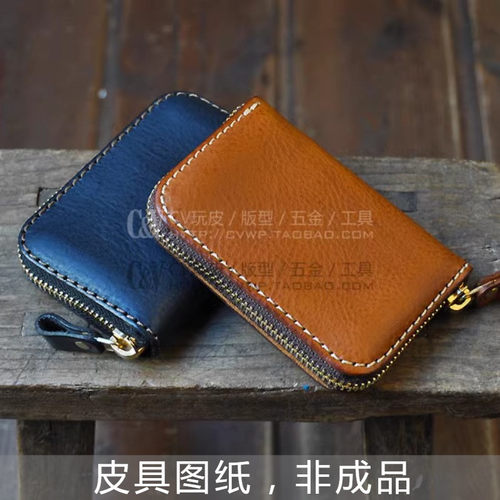 【C-5005】CV玩皮 DIY手工皮革皮包皮具短财 已裁好 纸样纸格图纸 - 封面