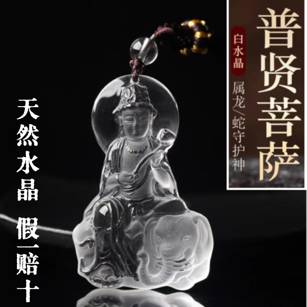 天然白水晶普贤菩萨吊坠男女款立体雕刻生肖属龙蛇守护神项链挂件