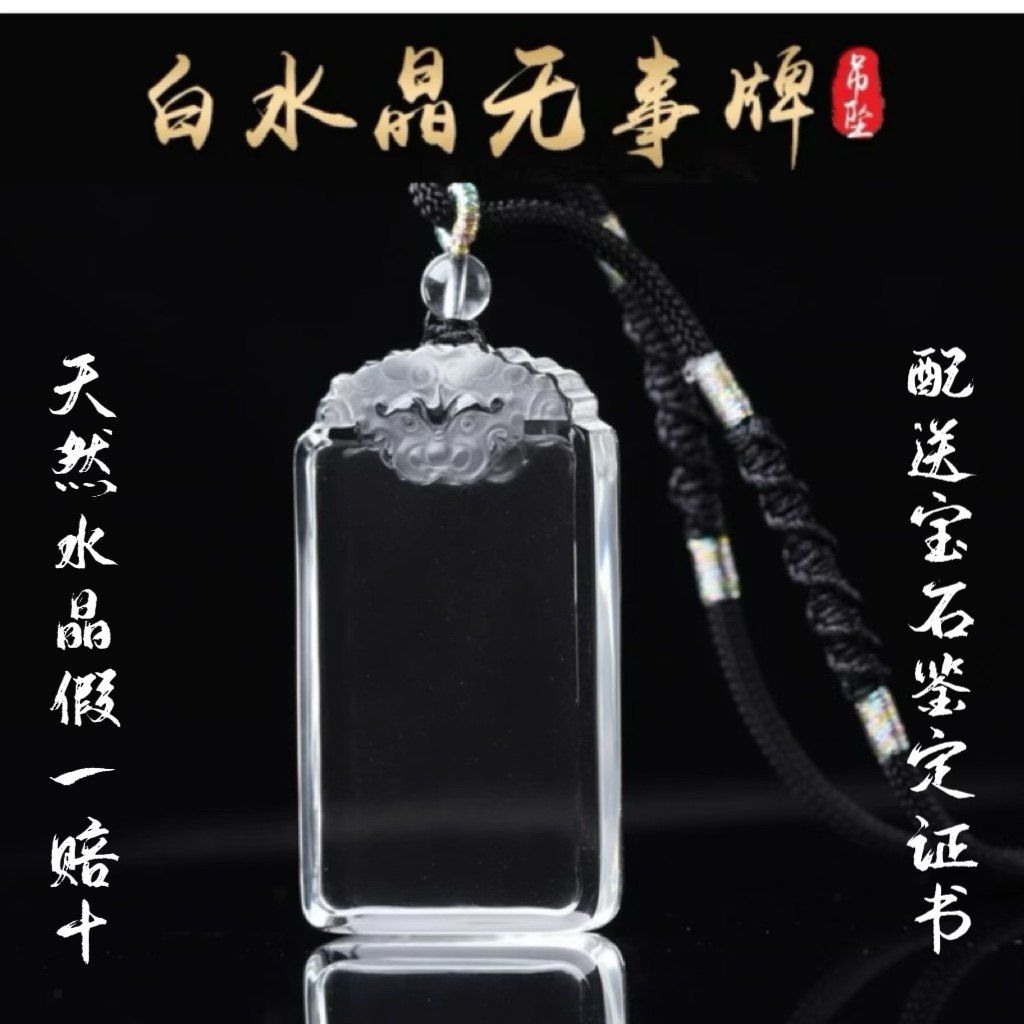 天然白水晶平安无事牌吊坠瑞兽貔貅黄水晶生肖本命年项链挂件男女