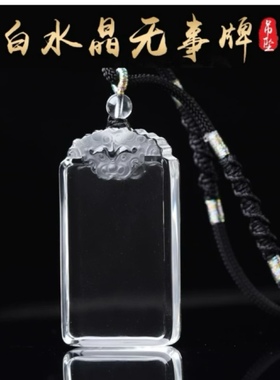 天然白水晶平安无事牌吊坠瑞兽貔貅黄水晶生肖本命年项链挂件男女