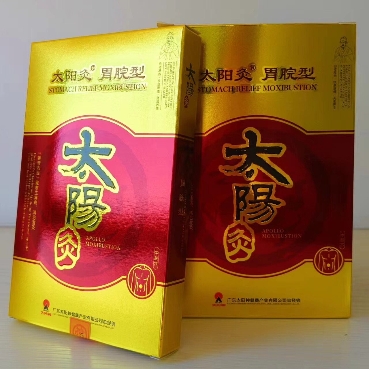 正品广东太阳神太阳灸胃脘型（原胃痛灸）胃痛专用