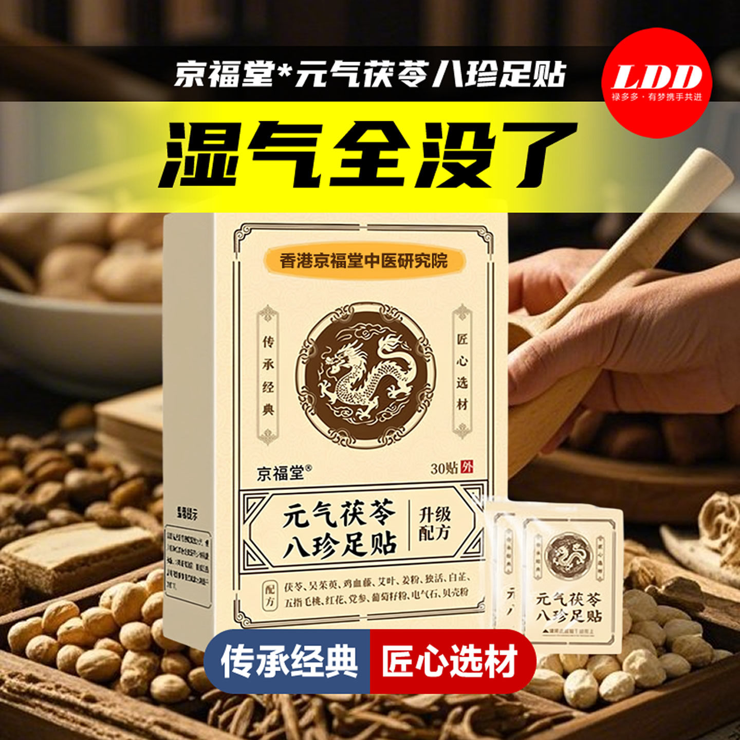 正品香港京福堂元气茯苓八珍足贴30贴排湿正气五指毛桃艾草伏湿膏