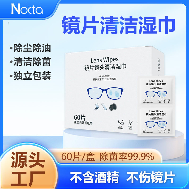 眼镜防雾擦片60片盒装擦镜纸一次性便捷装镜片眼镜清洁湿巾擦,洗护清洁剂/卫生巾/纸/香薰,常规湿巾,淘宝优惠券,粉丝福利购,淘宝优惠卷