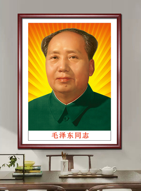伟人画像办公书房实木外框挂画