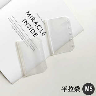 m5活页平头拉链袋小卡便签收纳袋80宽配件手账本五孔手账装饰便携