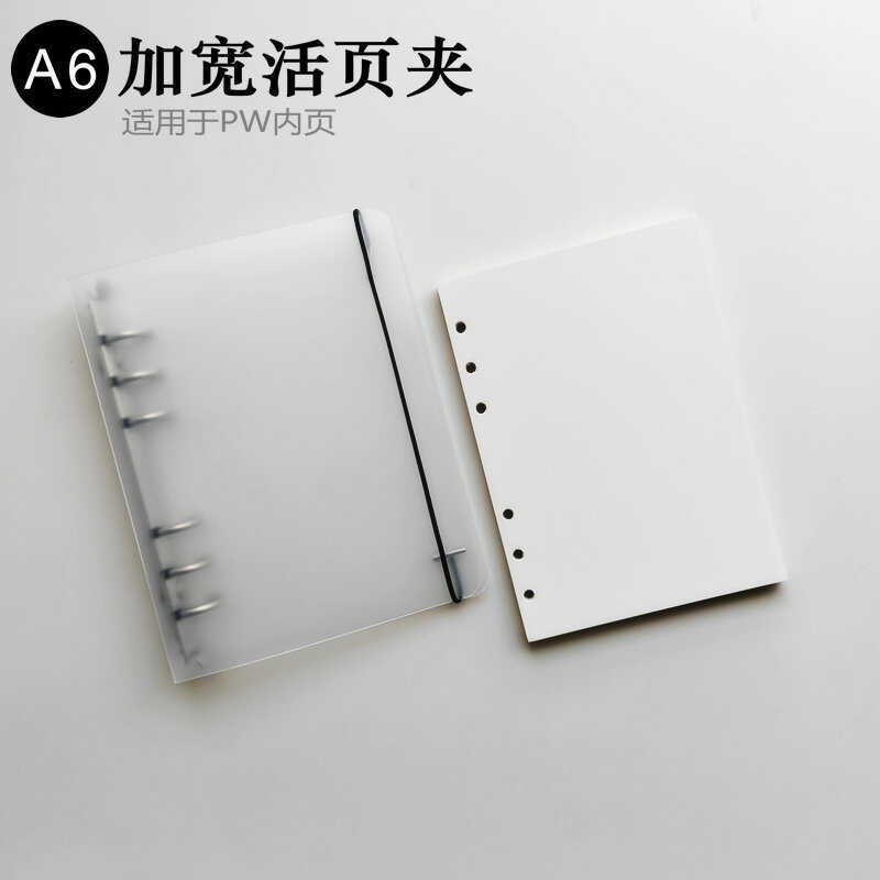 A6加宽内页收纳本册A6-PW半透明