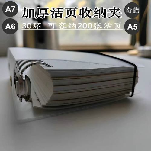 A7-6加厚活页收纳册A7-6活页本