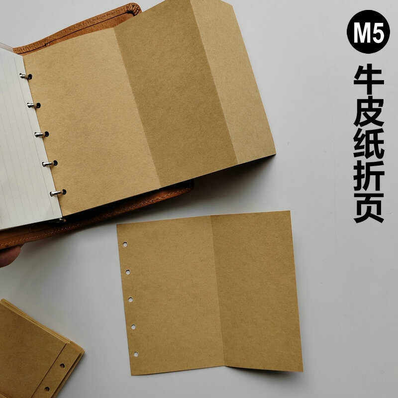 M5牛皮纸两折三折页活页本替芯五孔手账通用可拆卸复古空白替换芯