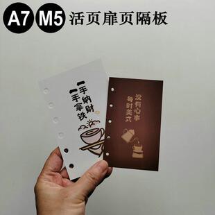A7M5活页扉页隔板咖啡主题300克活页小本子手账装 饰挂小卡通手绘