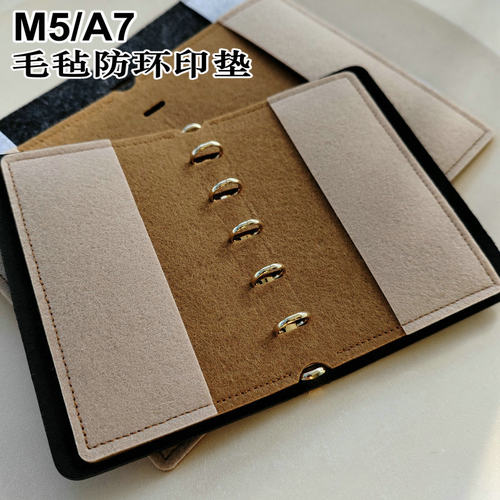 M5/A7毛毡防环印垫活页本子配件