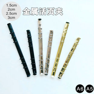 全尺寸大中小环活页六孔金银色手帐收纳金属夹开口圈本子A5A6通用