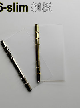 A6slim背板环插板窄版活页配件钱包卡包改造DIY小环本手账本便携