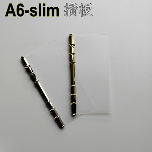 A6slim背板环插板窄版活页小环本