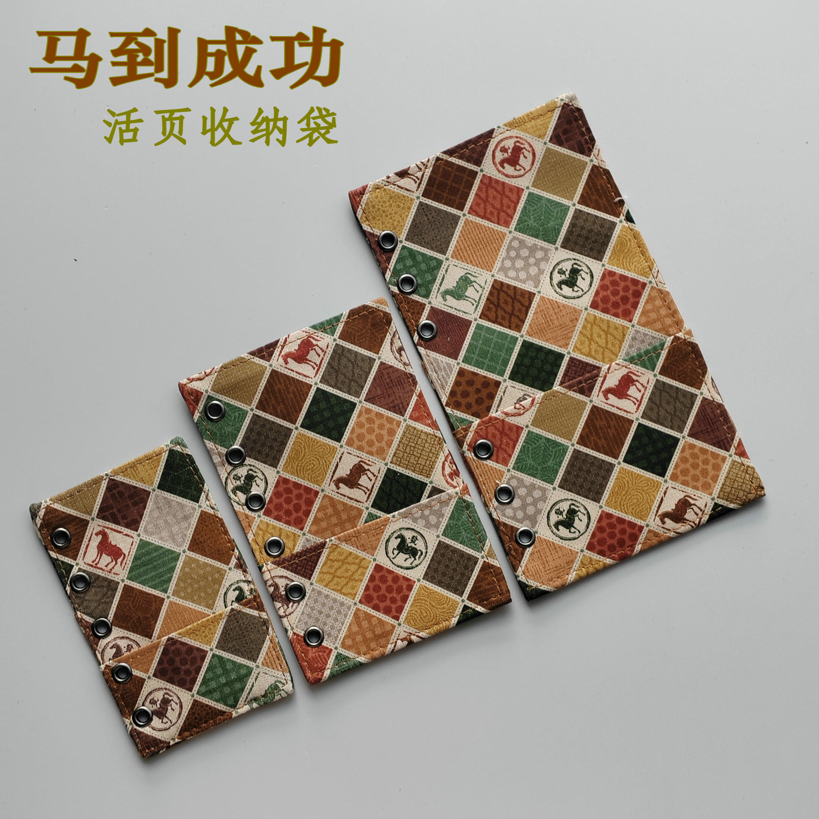 柯布！“马到成功”布制活页双面收纳袋A6-7/M5手账本子布艺配