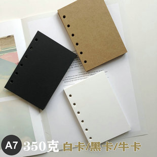 A7活页卡纸牛皮纸黑色白色卡纸内页替芯加厚350克纸手帐隔页分类