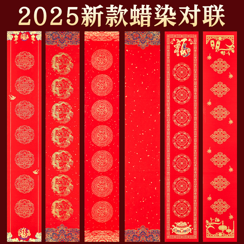 2025年蛇年蜡染万年红对联纸过年手写空白新款无字春联自写宣纸加