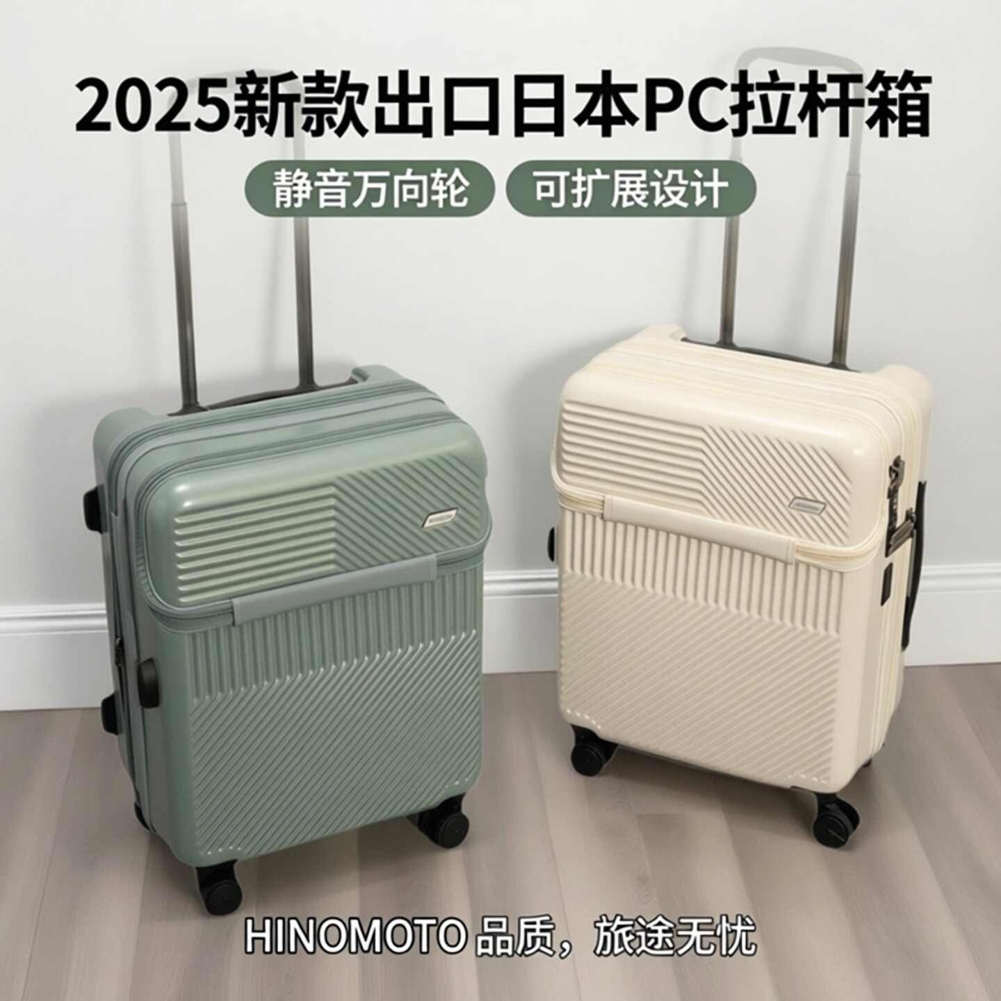 2025新款出口日本pc拉杆箱HINOMOTO静音万向轮行李箱可扩展旅行箱