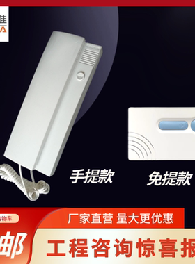 兼容松佳室内分机非可视门禁语音2线4线家用开锁话机楼宇对讲门铃