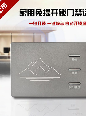 全新升级家用免提对讲开锁门铃