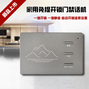 全新升级家用免提对讲开锁门铃