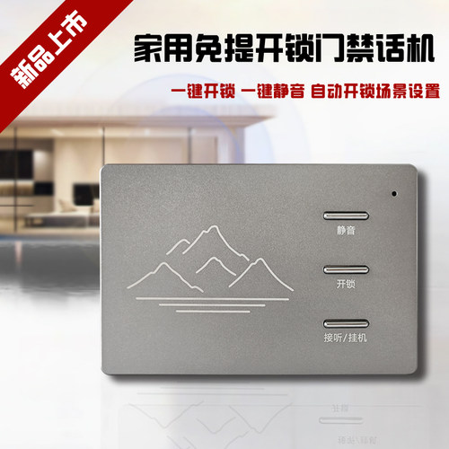 全新升级家用免提对讲开锁门铃