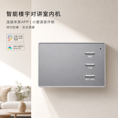 免提对讲、带自动开锁、静音模式