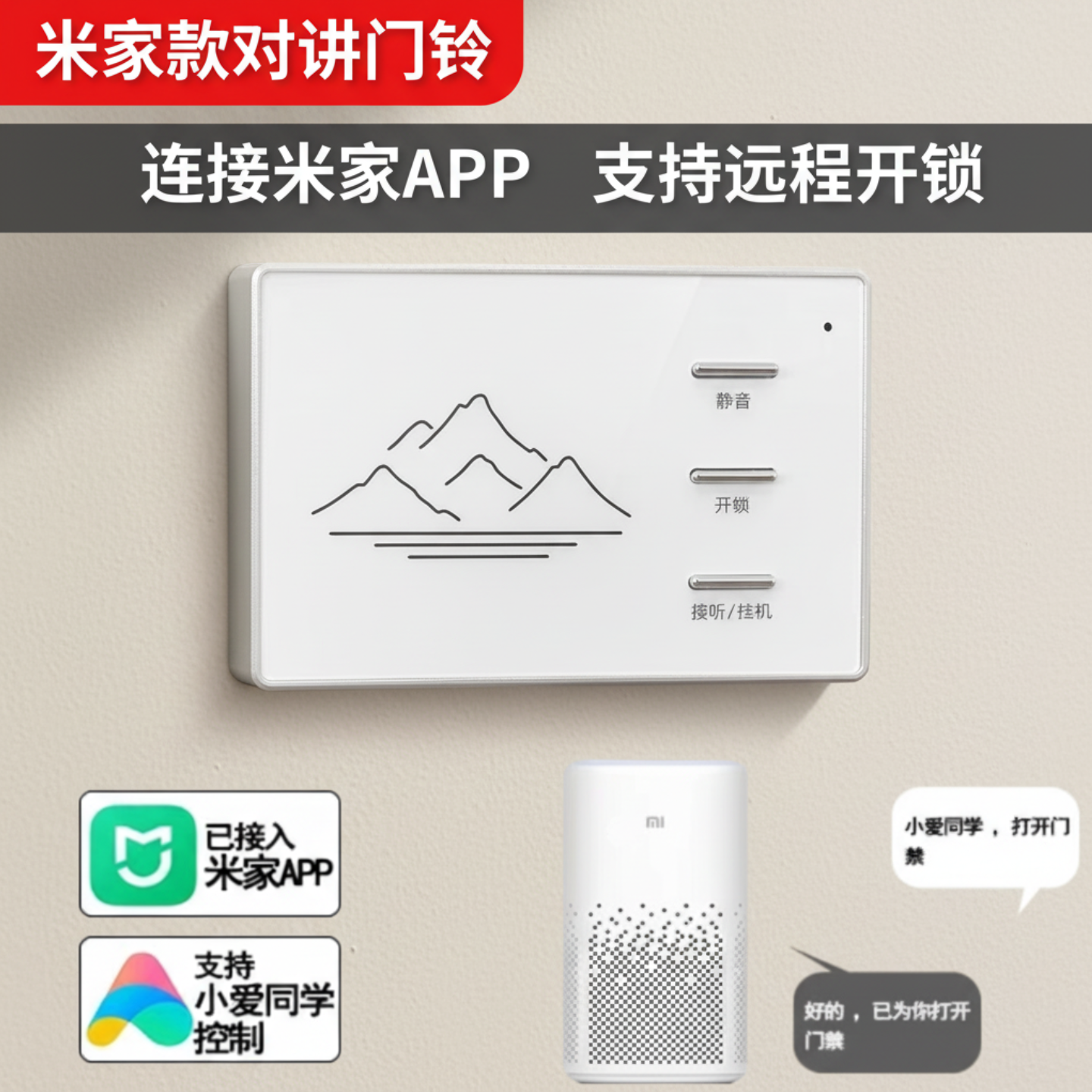 免提智能米家版门禁话机楼宇对讲门铃室内铝合金分机手机小爱开锁