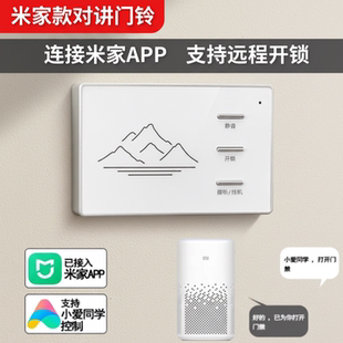 免提智能米家版门禁话机楼宇对讲门铃室内铝合金分机手机小爱开锁