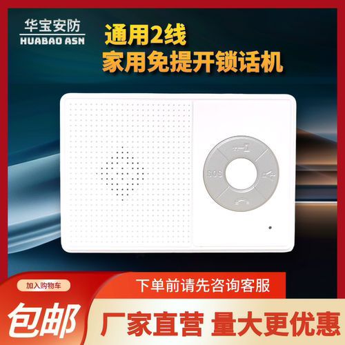 免提楼宇对讲门禁系统非可视对讲两线兼容门铃室内分机开锁接听