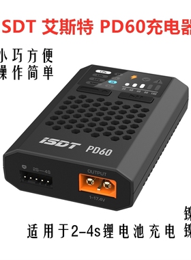 isdt 艾斯特 PD60充电器 60w 1-4s锂电池充电 镍氢镍铬快充固定翼
