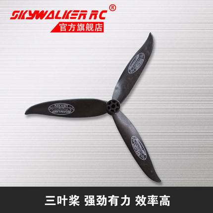 天行者三叶桨尼龙玻纤正反桨 1060/1080模型飞机FPV航模UAV固定翼