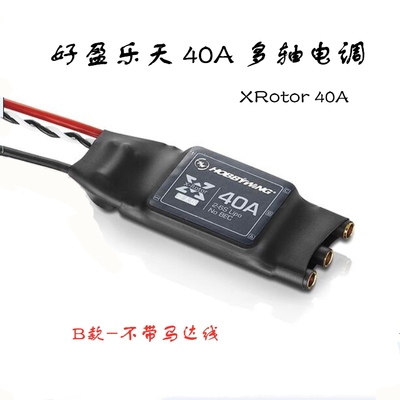 好盈 hobbywing 乐天 XRotor 40A 固定翼双发 专用电调 航模 电调