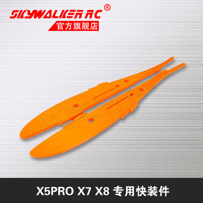 天行者X8X5PRO机身机翼连接件