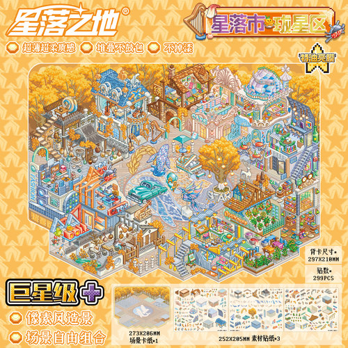 14.0星落之地特油解压贴纸