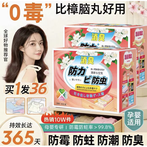 【全国爆卖】花香樟脑丸衣柜除味留香防虫防霉潮包去味驱虫