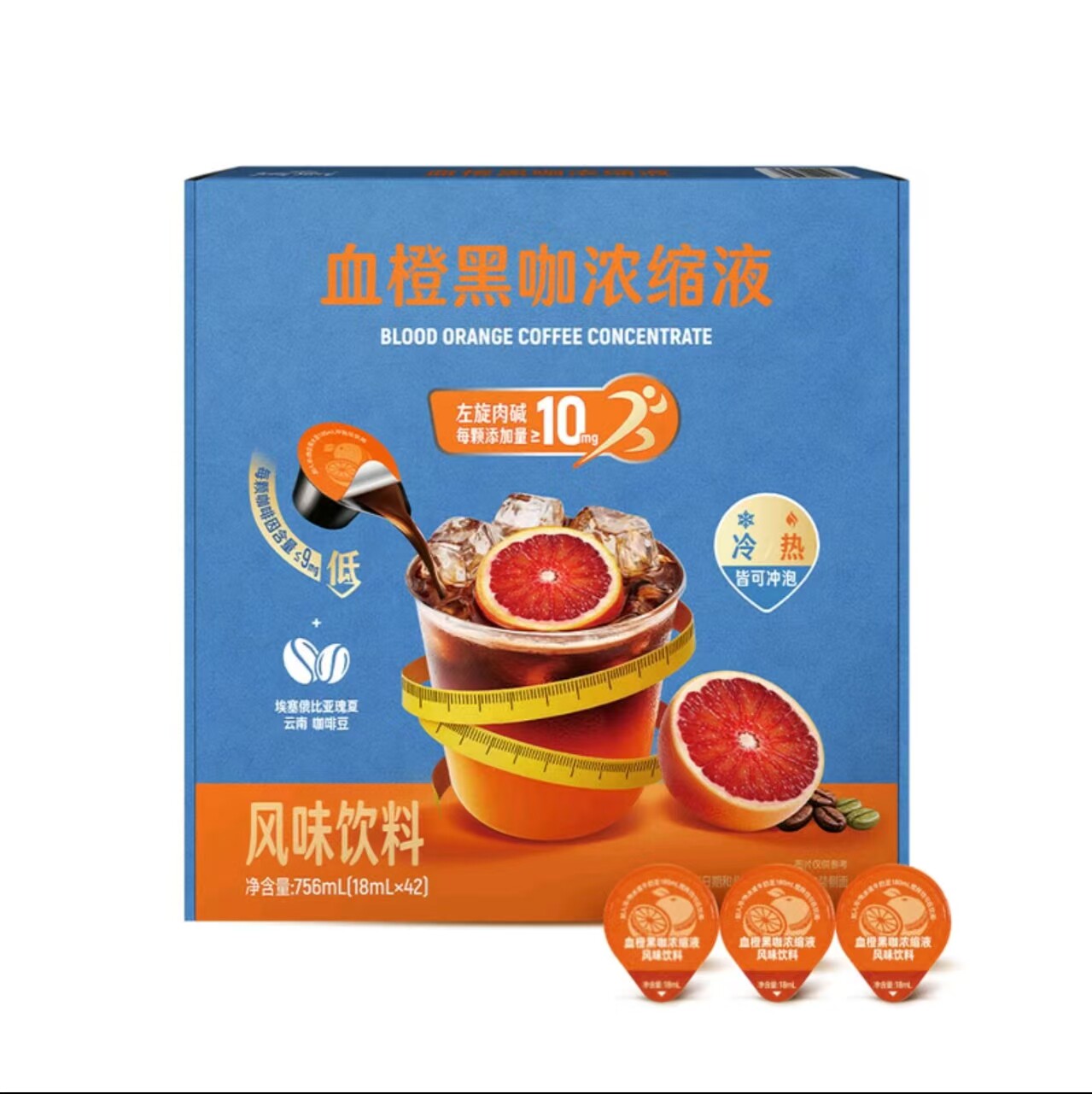 血橙黑咖浓缩液冷热双泡