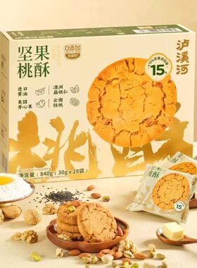 会员超市代购泸溪河坚果桃酥独立包装办公室酥脆饼干老式点心散装
