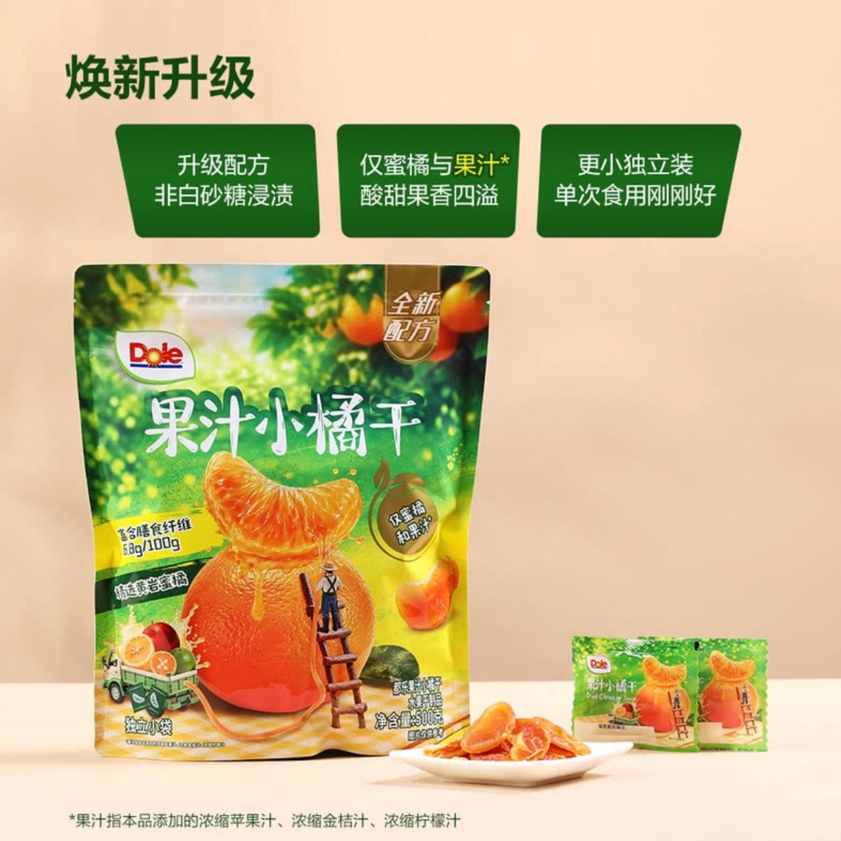 都乐果汁小橘干蜜饯果脯果干