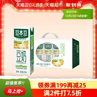 豆本豆原味豆奶250ml*15盒非转基因大豆无添加健康豆奶好吸收