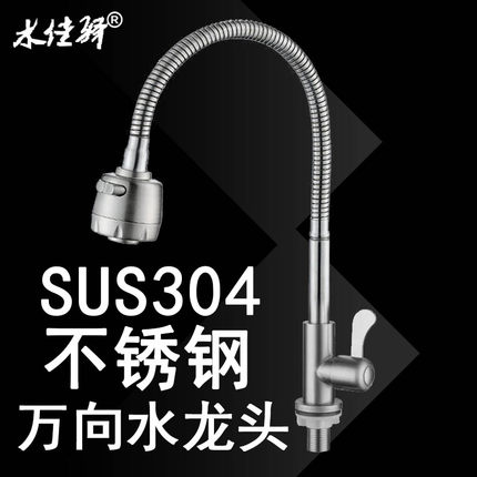 水龙头单冷304不锈钢厨房铜体铜阀芯单冷万向洗衣池洗漱台龙头