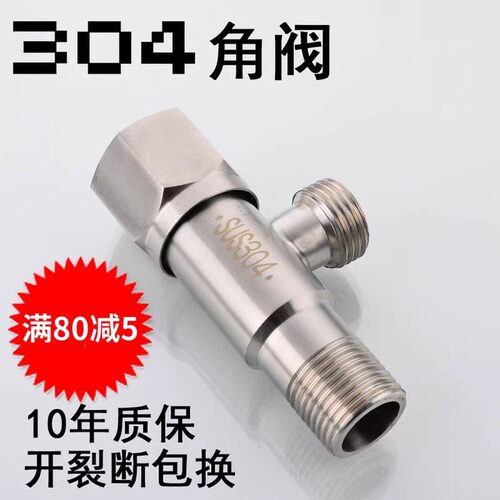 角阀304不锈钢三角水加长家用