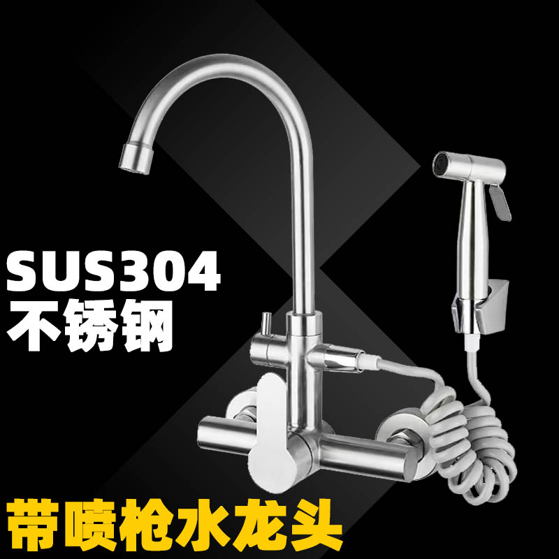 带喷枪水龙头304不锈钢