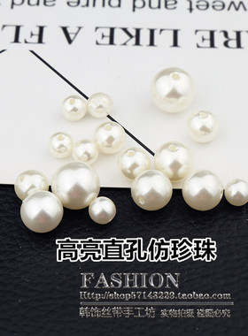 优质高亮米白有孔双孔直孔仿珍珠散珠手工制作材料diy饰品配件