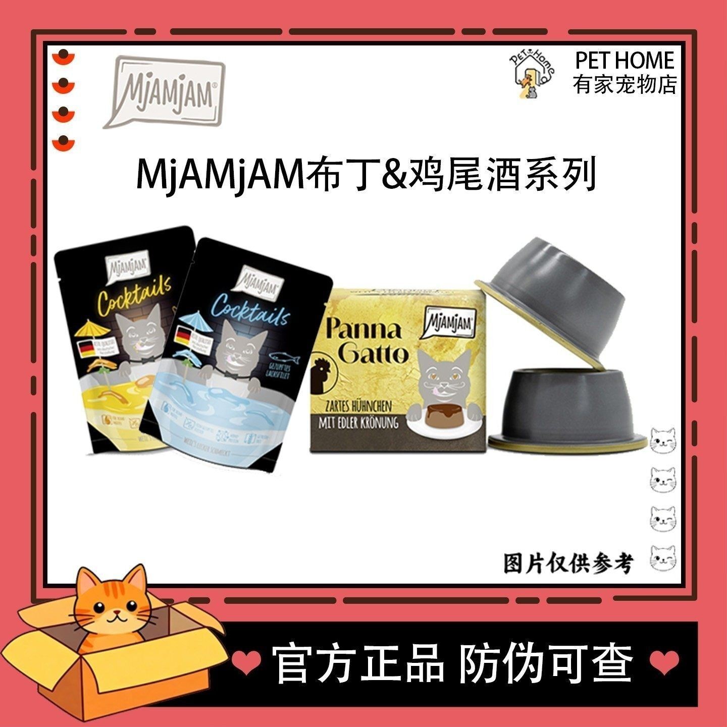 【7海×小马哥】德国mjamjam喵吖喵新品猫补水湿粮七海防伪图片