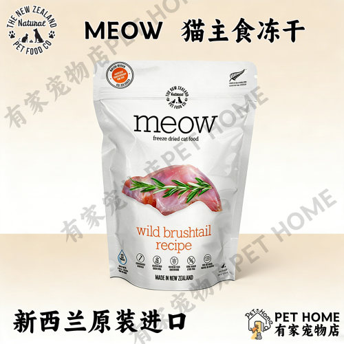 新西兰进口Meow沃夫妙猫主食冻干粮97%去骨鲜肉全阶段官方正品